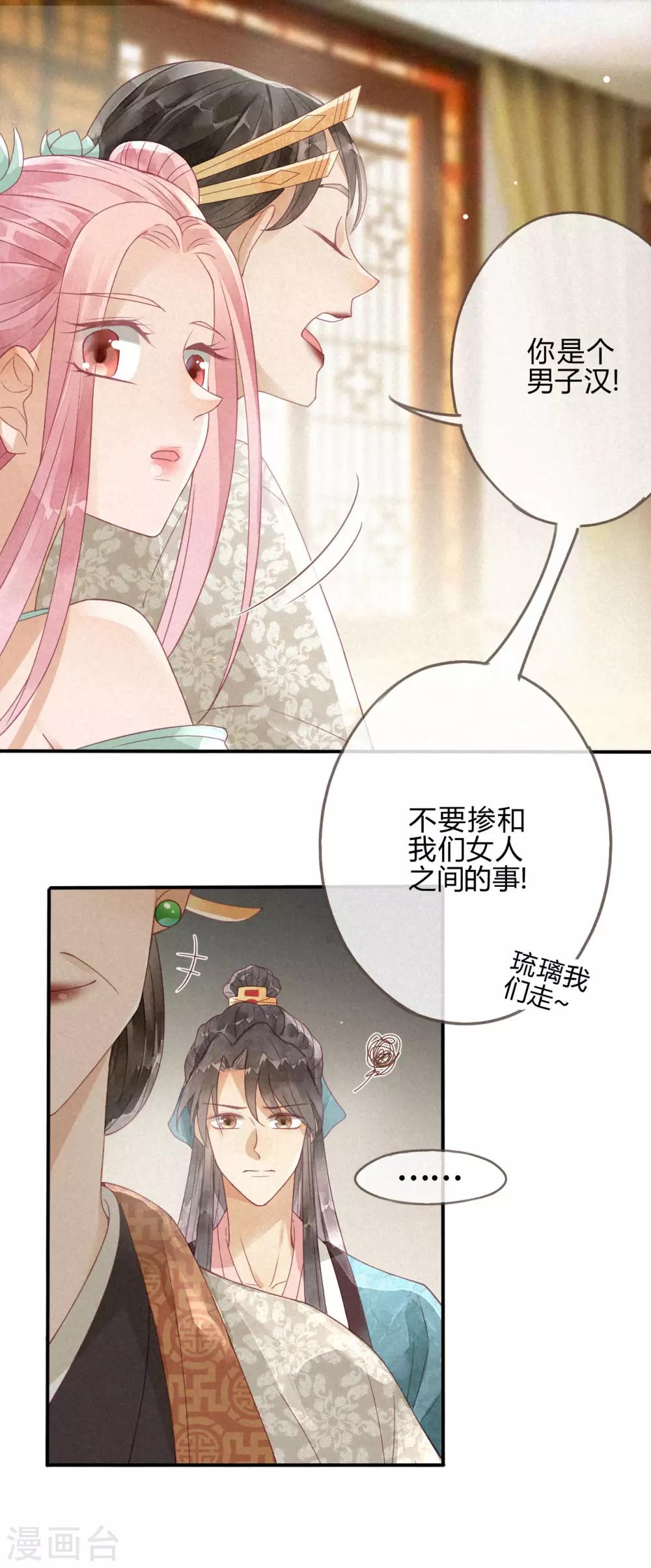 第3话 琉璃泪：可否悔亲-第4话
