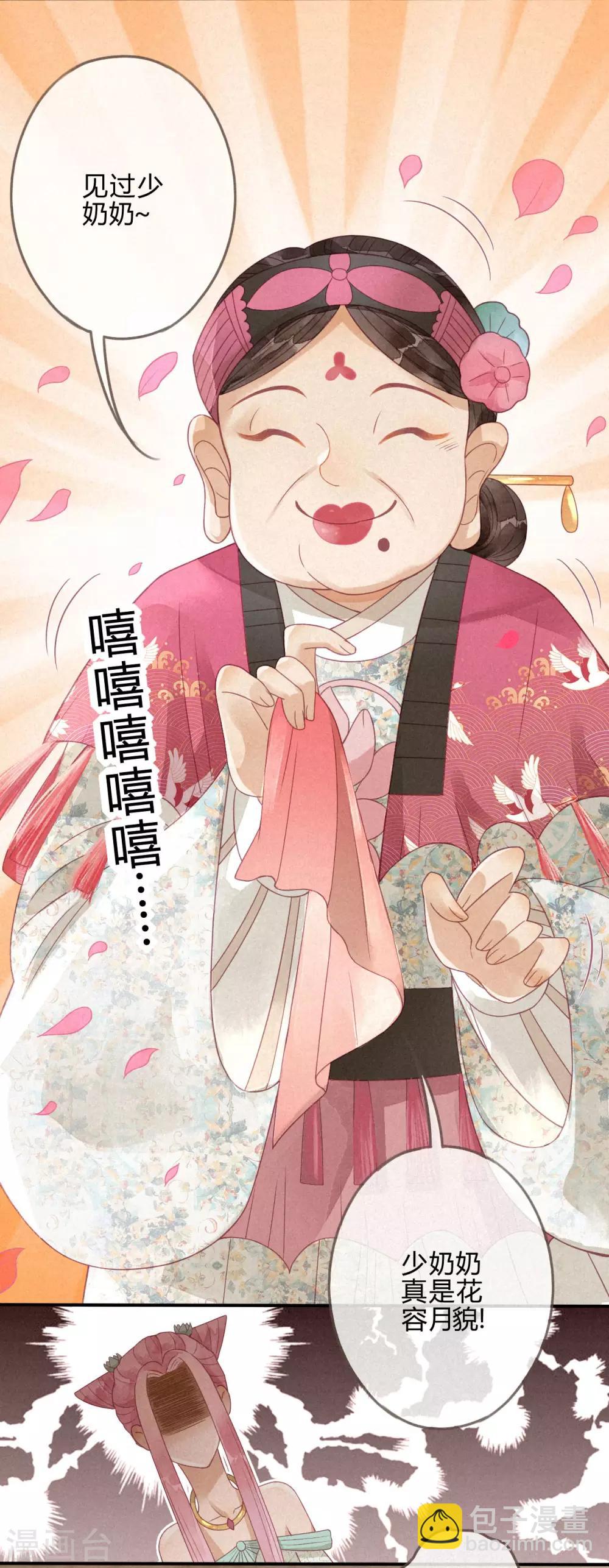第3话 琉璃泪：可否悔亲-第4话