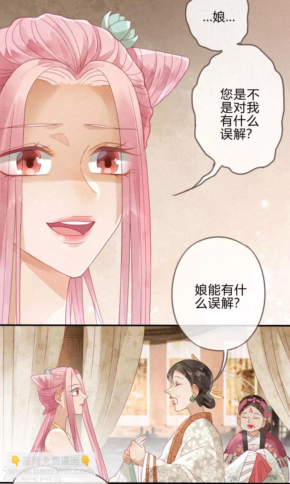 第3话 琉璃泪：可否悔亲-第4话
