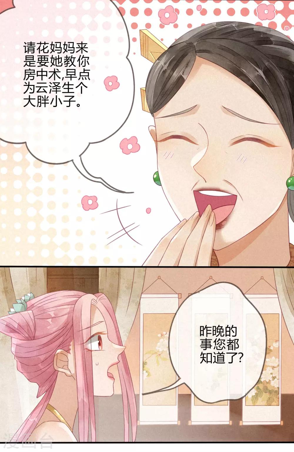 第3话 琉璃泪：可否悔亲-第4话