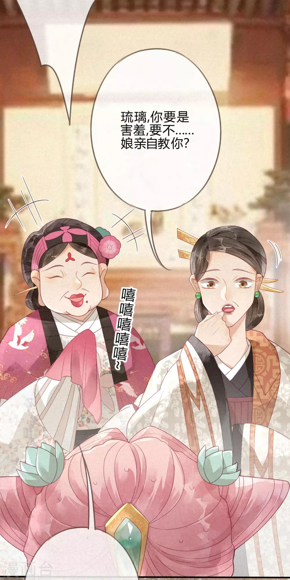 第3话 琉璃泪：可否悔亲-第4话