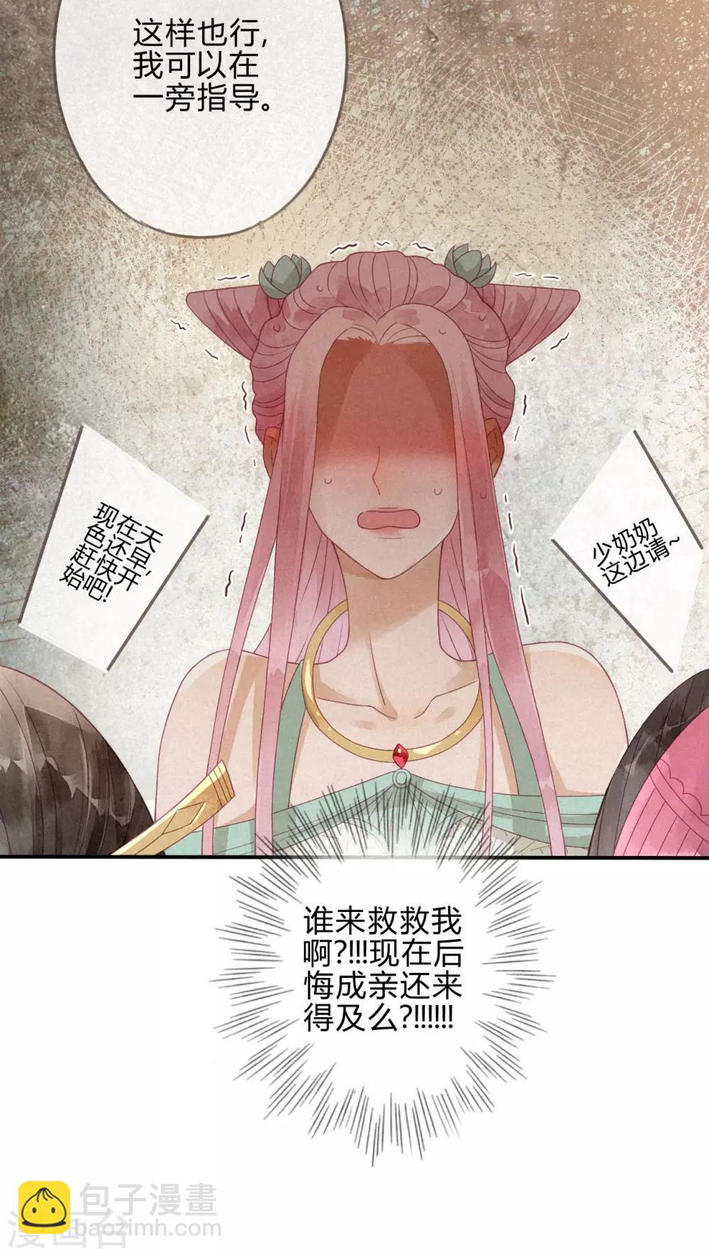 第3话 琉璃泪：可否悔亲-第4话