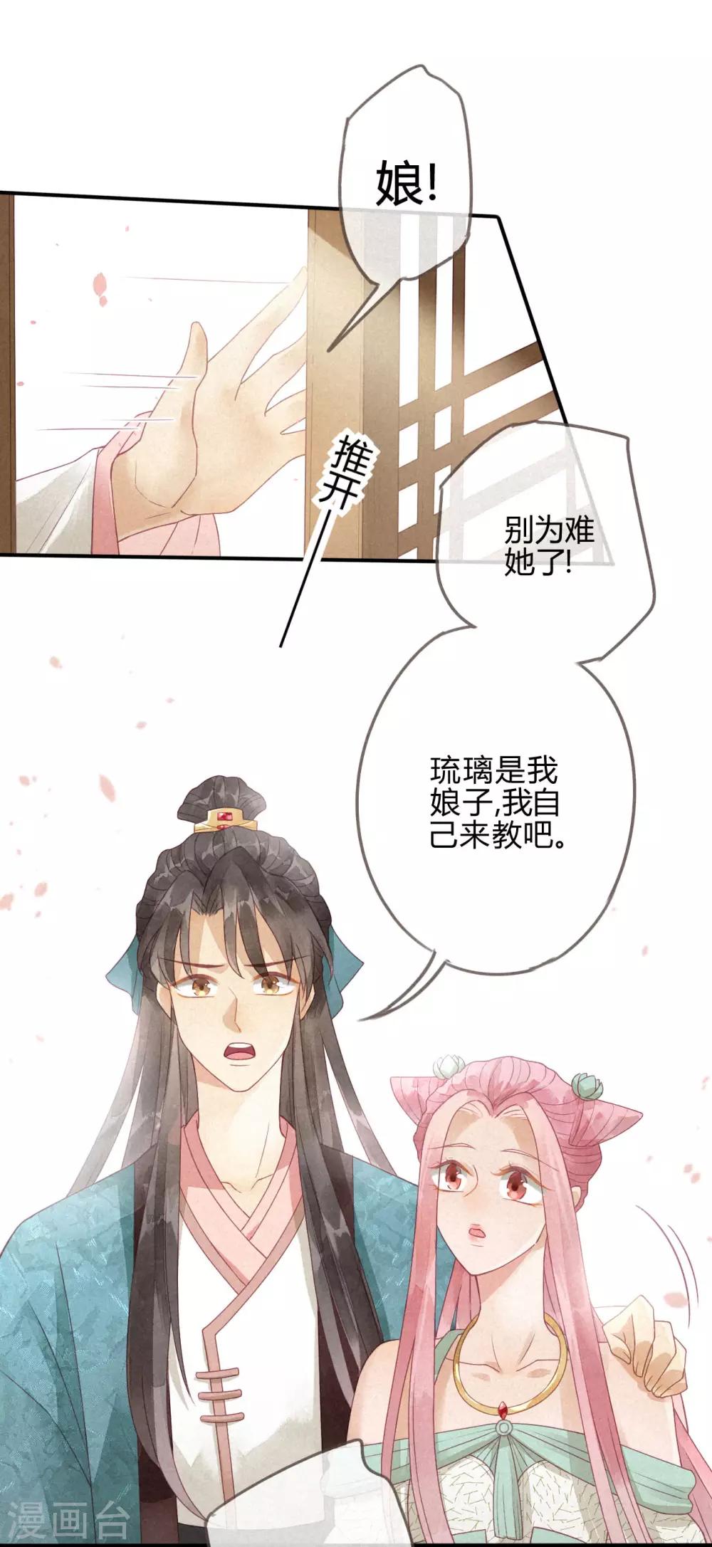 第3话 琉璃泪：可否悔亲-第4话