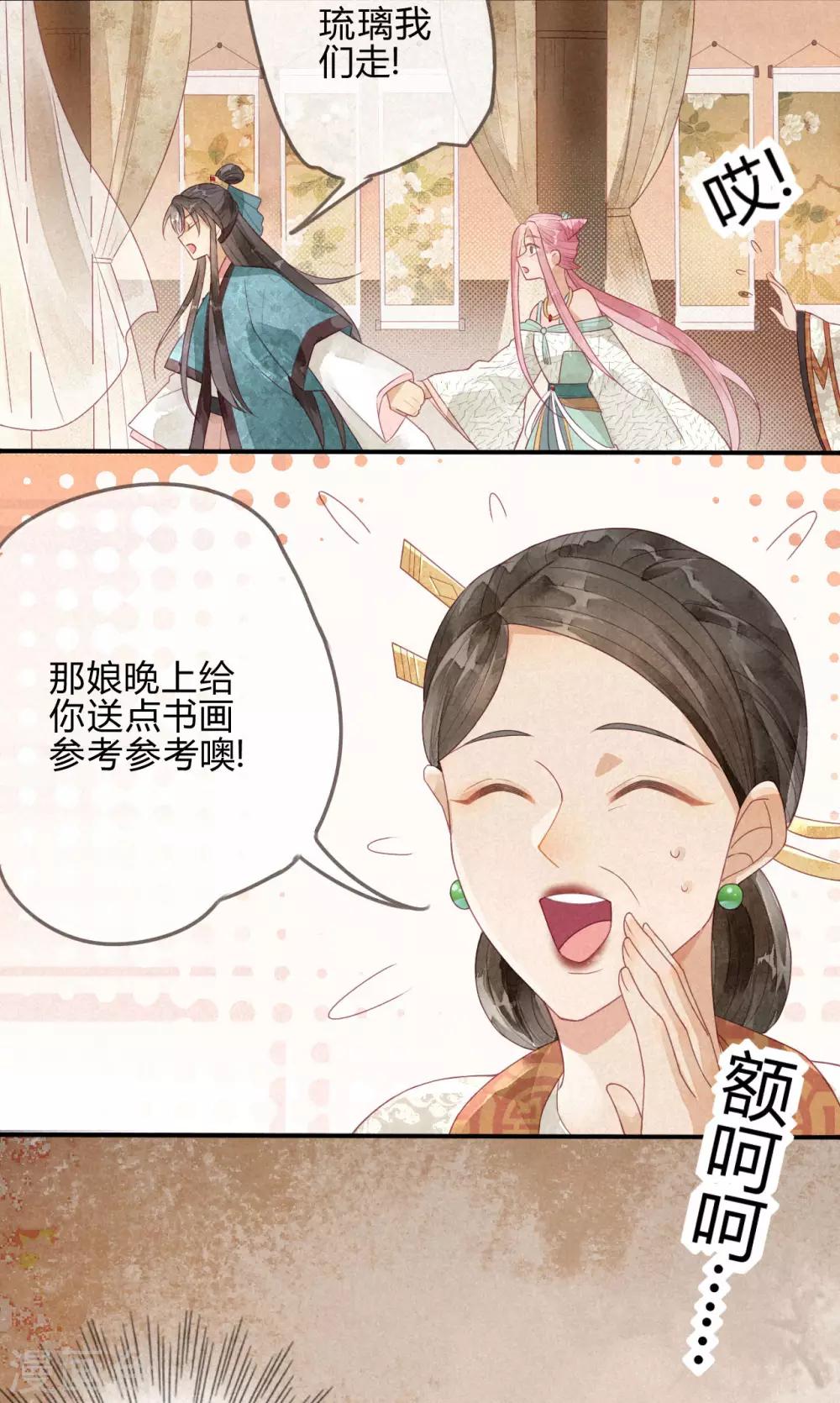 第3话 琉璃泪：可否悔亲-第4话