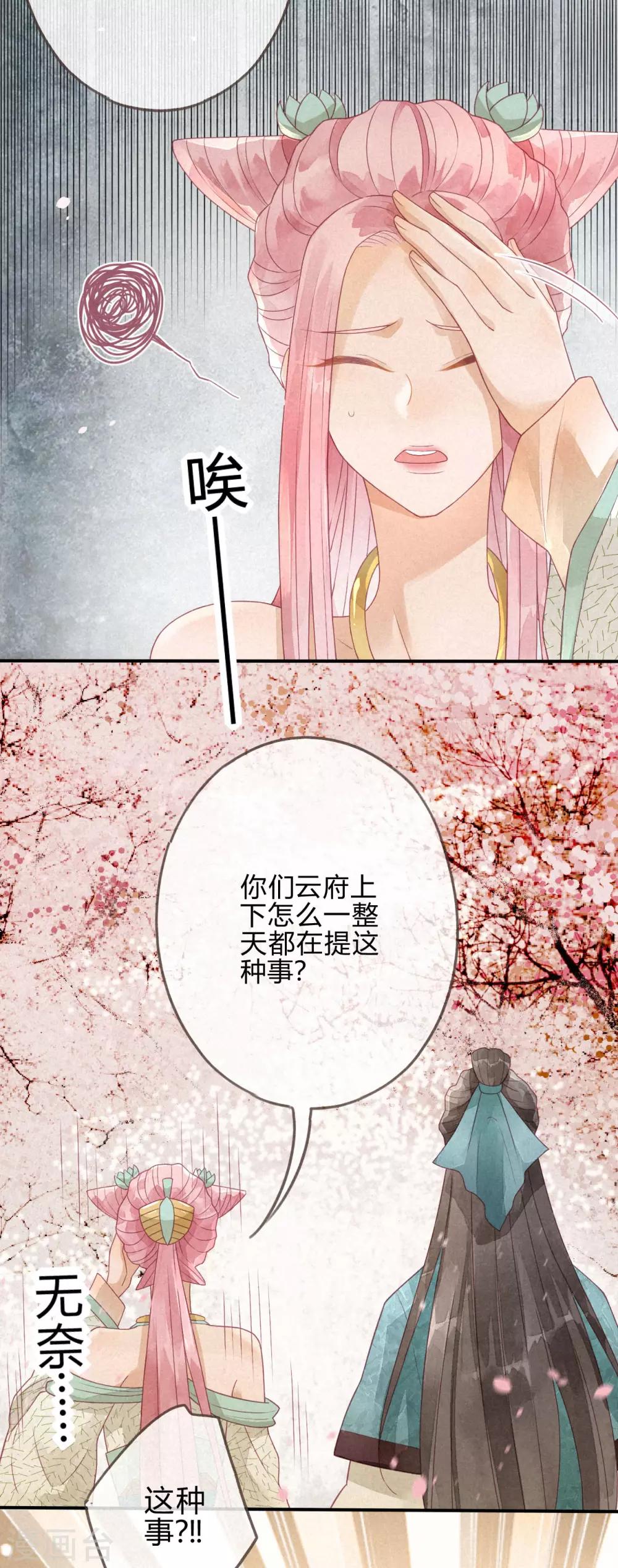 第3话 琉璃泪：可否悔亲-第4话