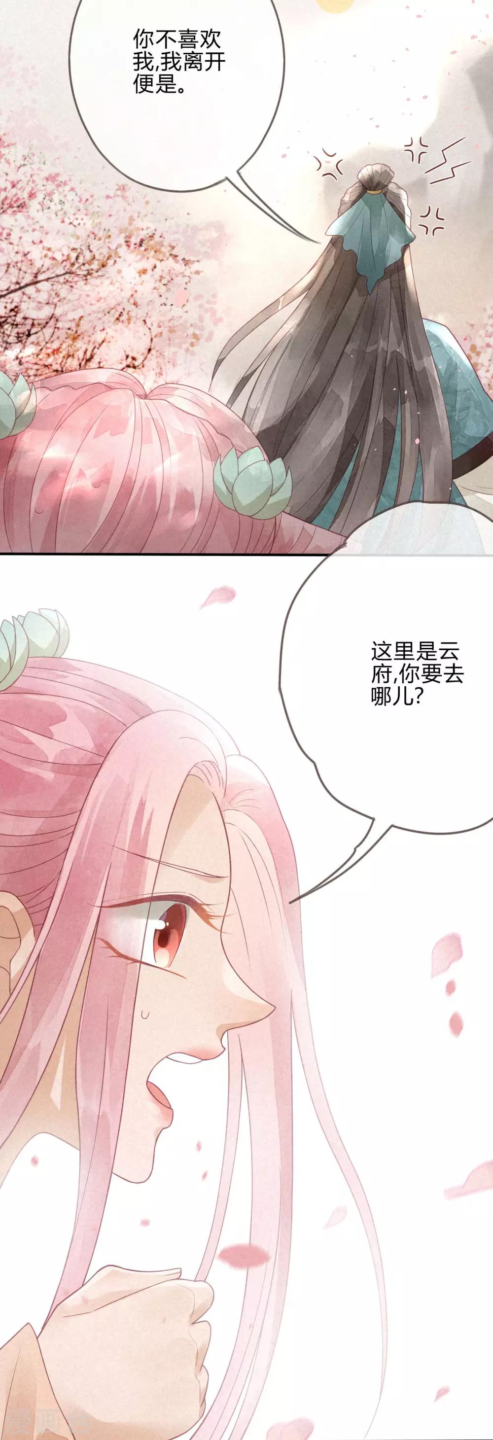 第3话 琉璃泪：可否悔亲-第4话