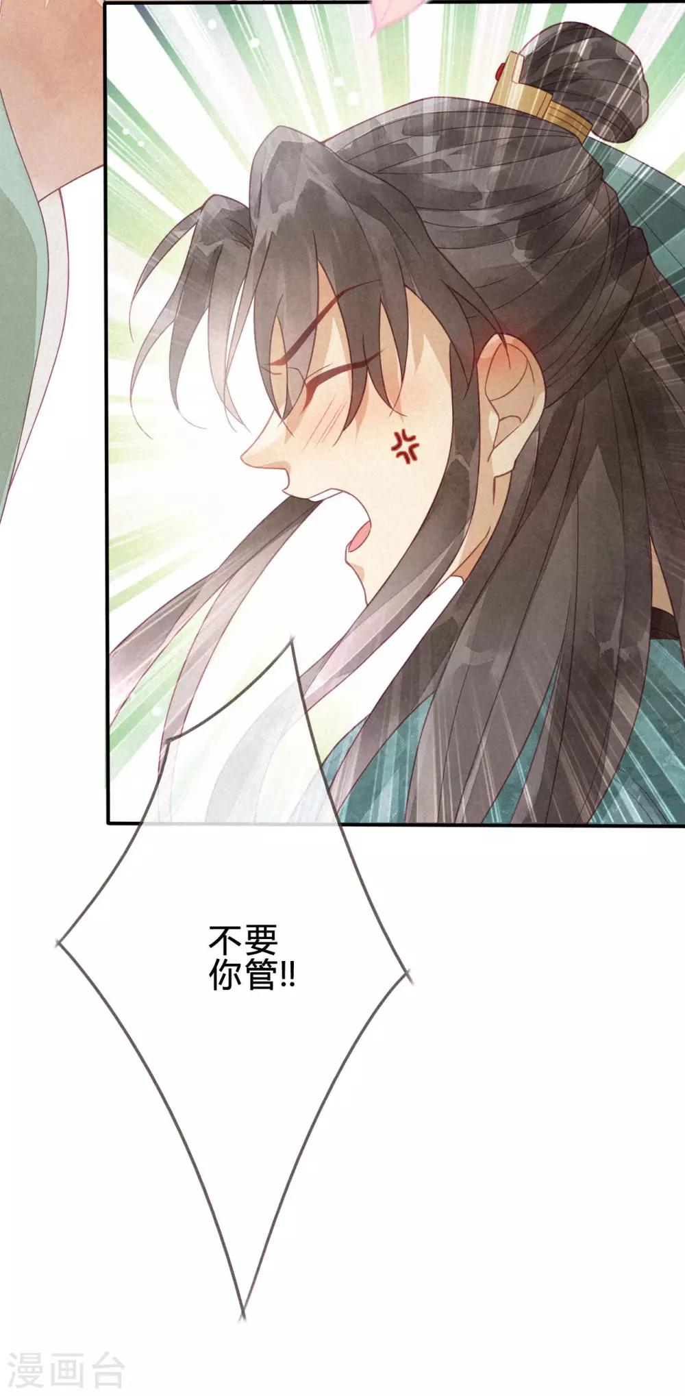 第3话 琉璃泪：可否悔亲-第4话