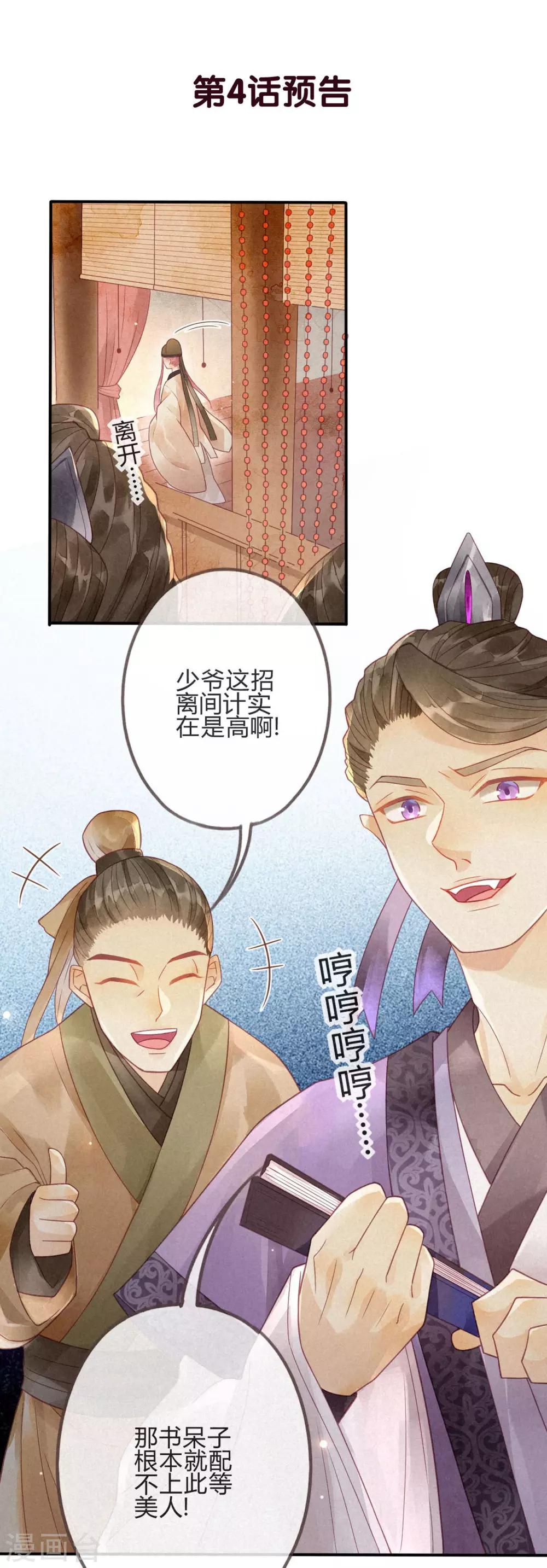 第3话 琉璃泪：可否悔亲-第4话