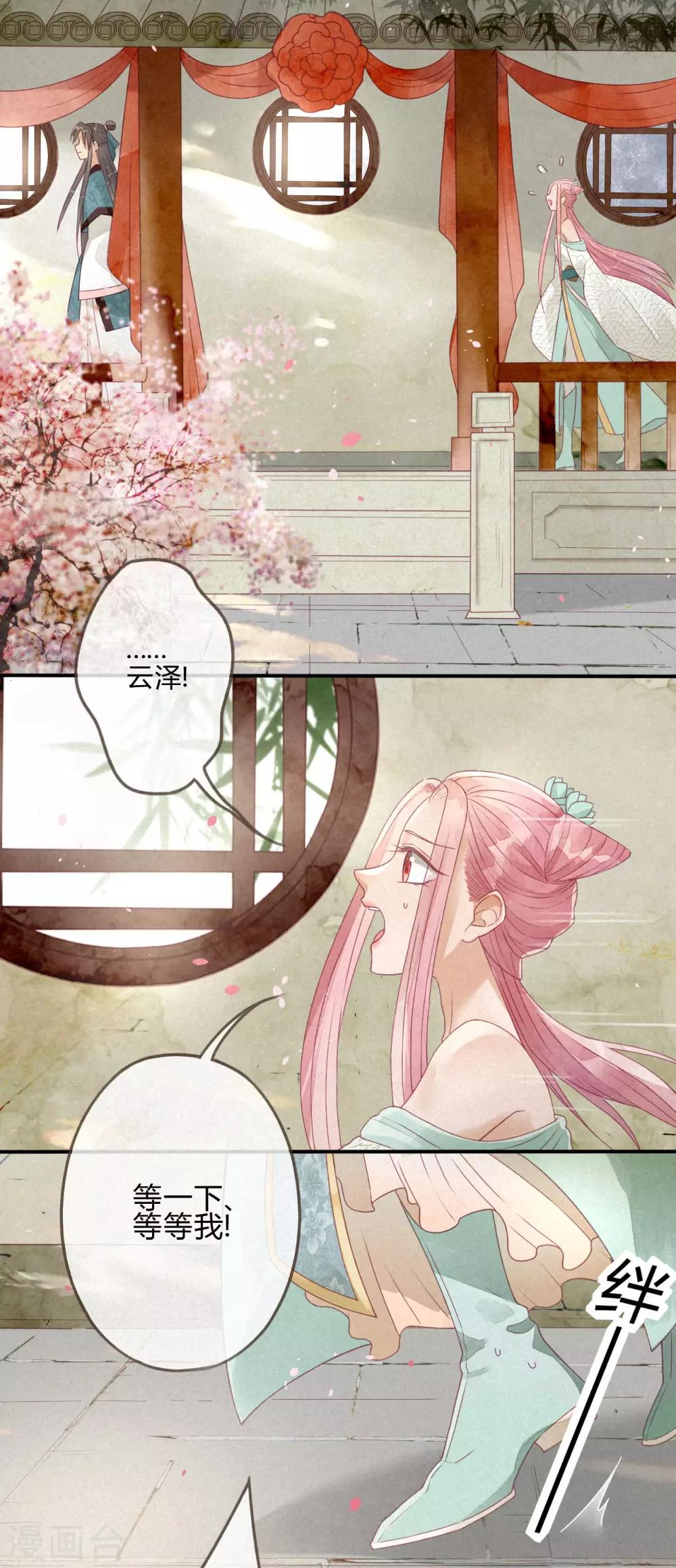 第3话 琉璃泪：可否悔亲-第4话