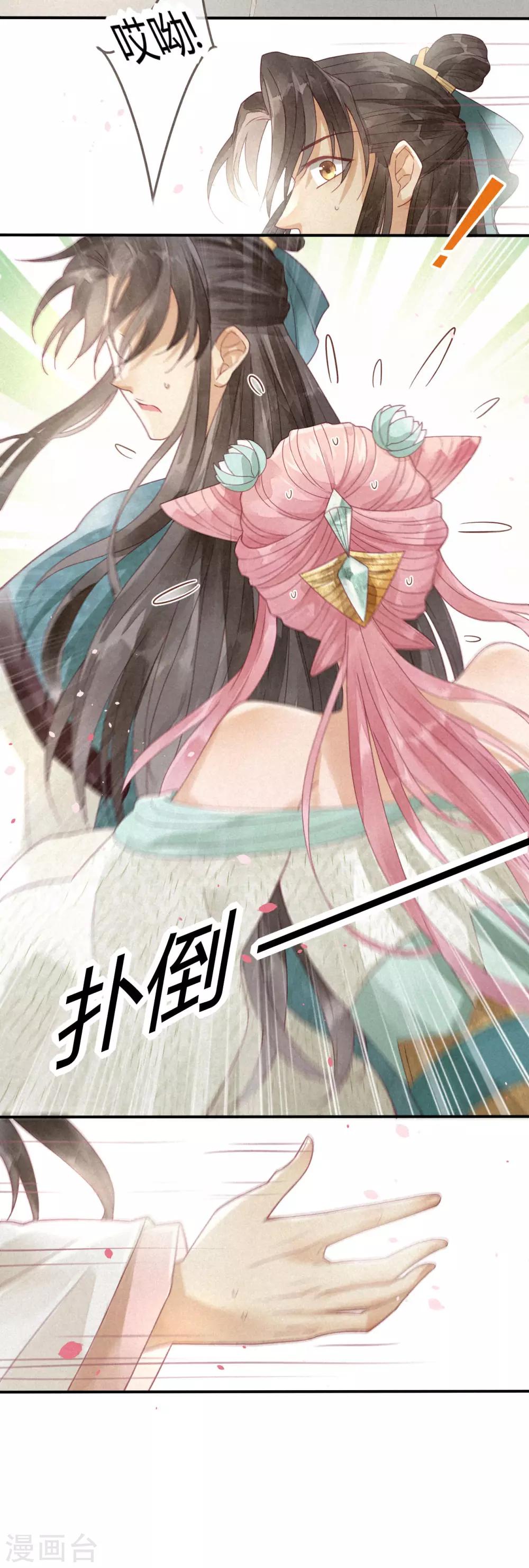第3话 琉璃泪：可否悔亲-第4话