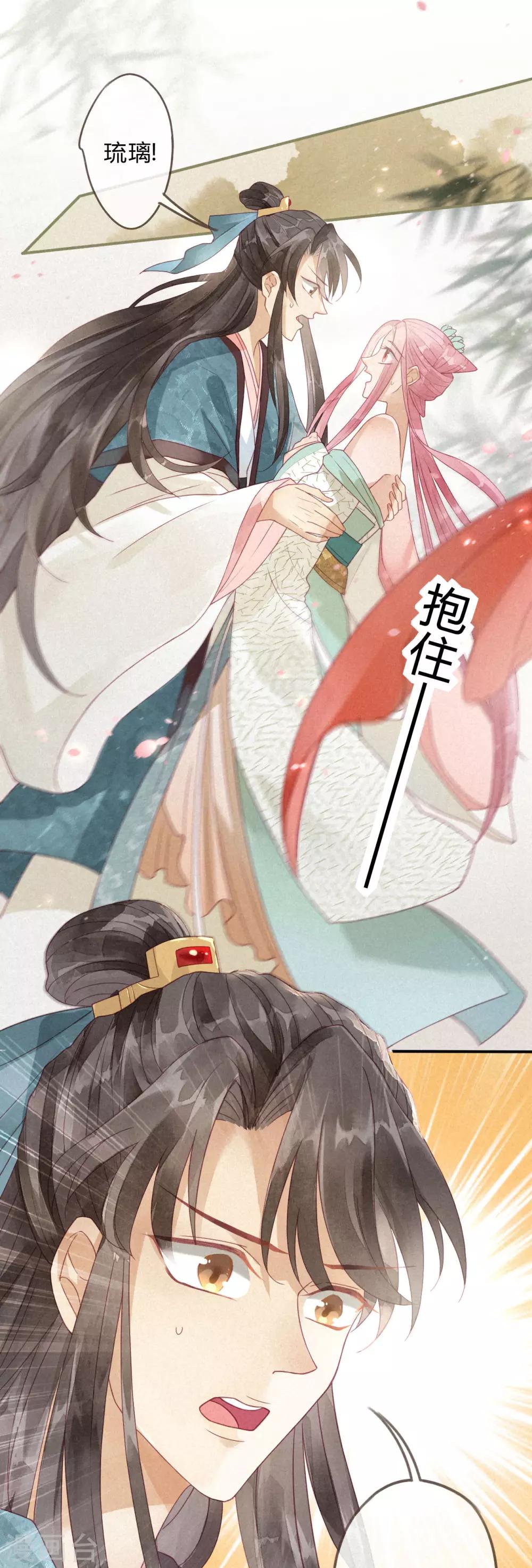 第3话 琉璃泪：可否悔亲-第4话