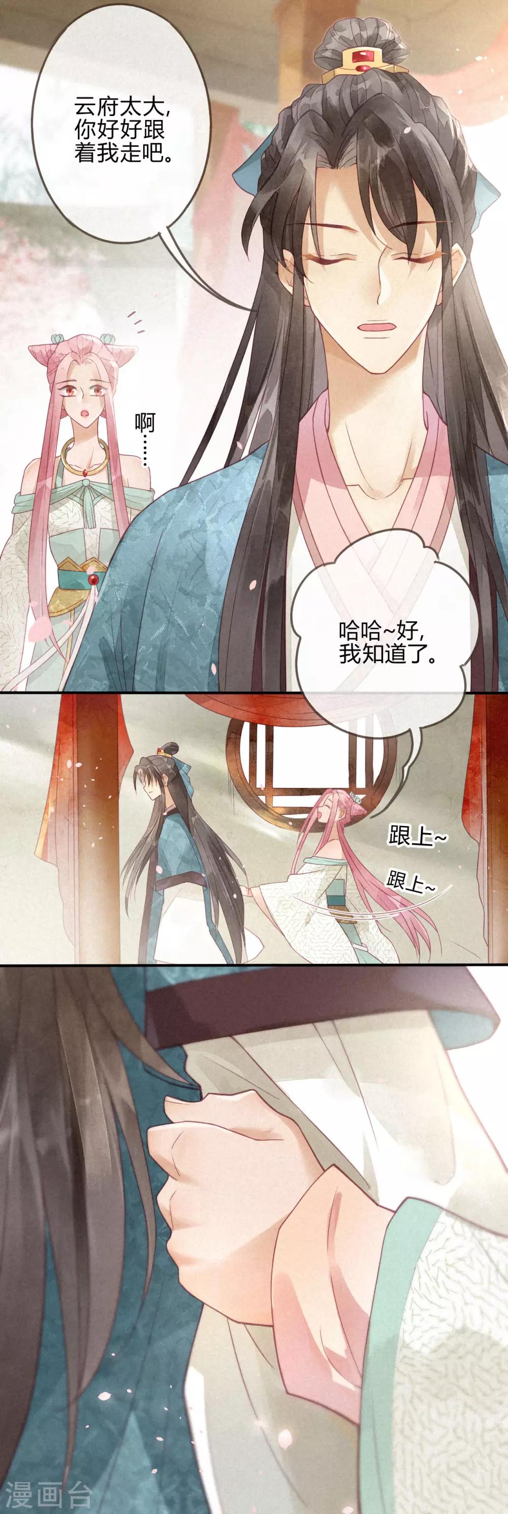 第3话 琉璃泪：可否悔亲-第4话