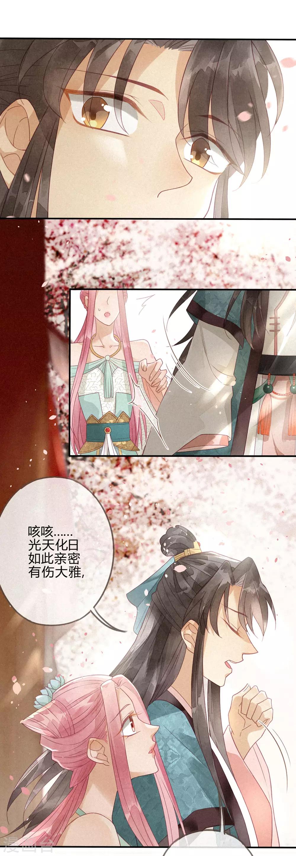 第3话 琉璃泪：可否悔亲-第4话