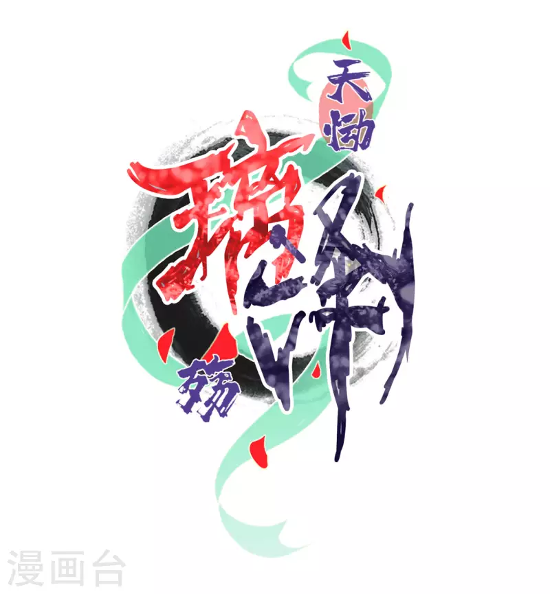 第30话 琉璃泪：上仙再现1-第32话