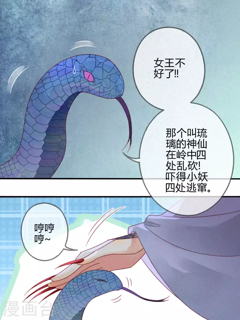 第30话 琉璃泪：上仙再现1-第32话