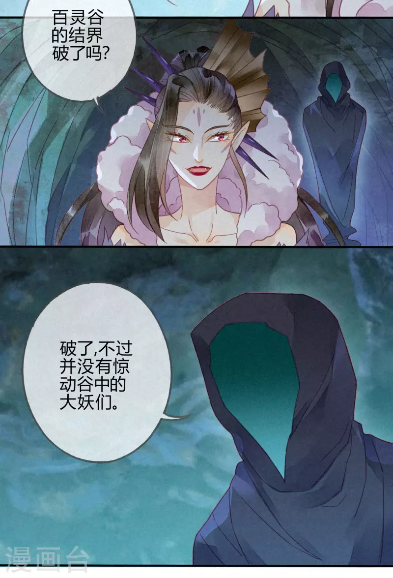 第30话 琉璃泪：上仙再现1-第32话