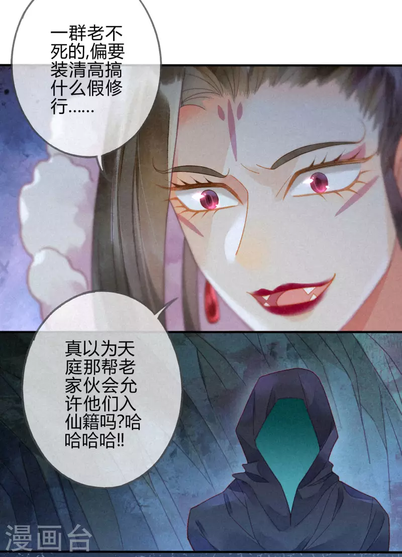 第30话 琉璃泪：上仙再现1-第32话