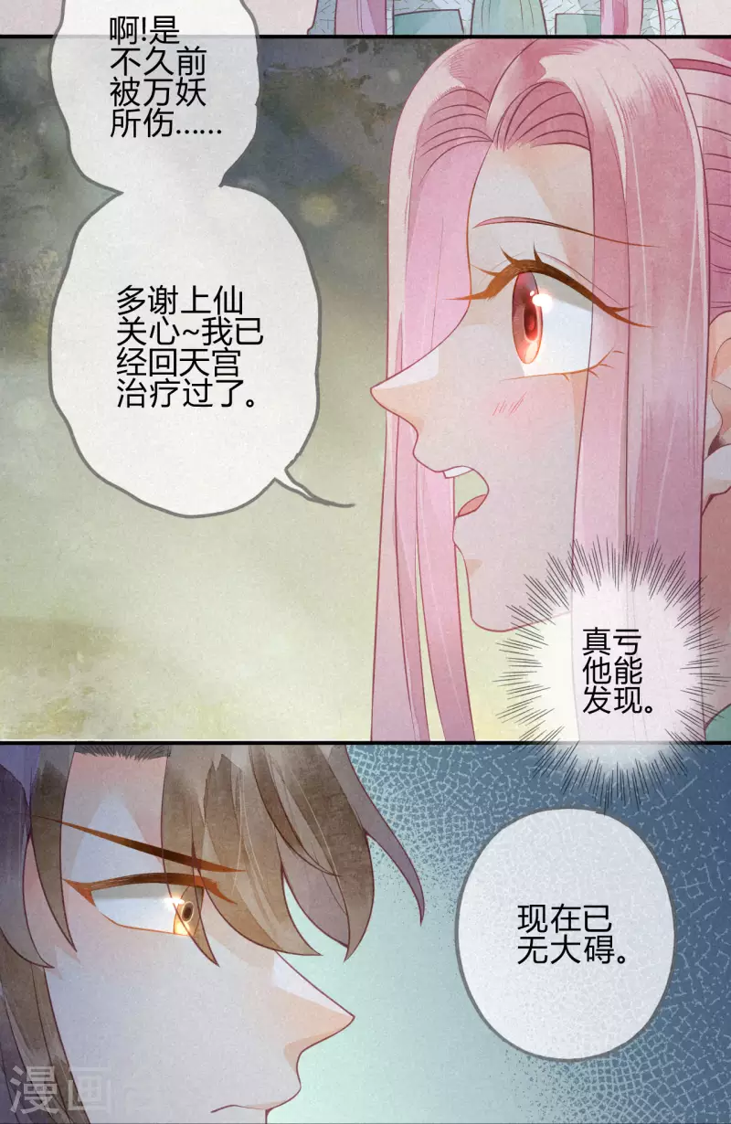 第32话 琉璃泪：真不让人省心-第34话