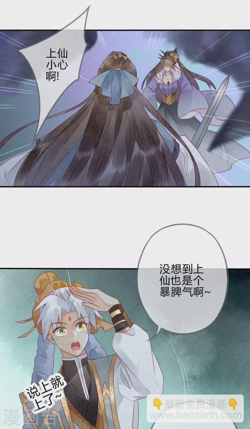 第32话 琉璃泪：真不让人省心-第34话
