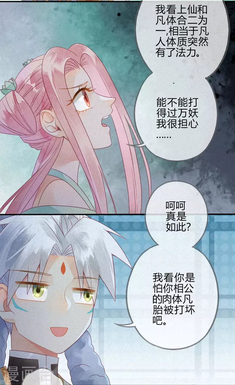 第32话 琉璃泪：真不让人省心-第34话