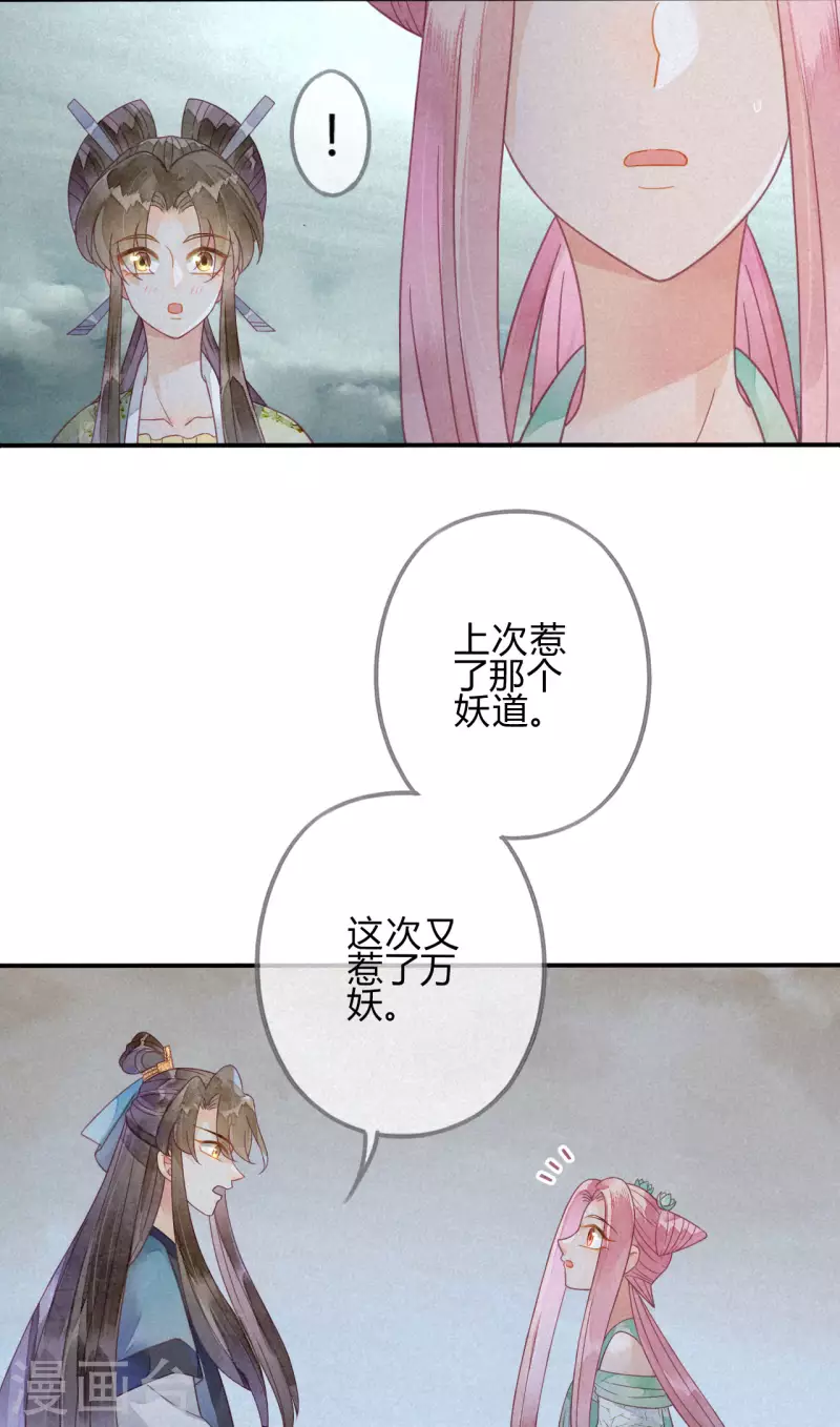 第32话 琉璃泪：真不让人省心-第34话