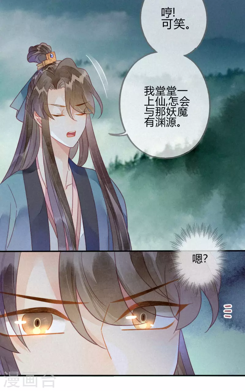 第32话 琉璃泪：真不让人省心-第34话