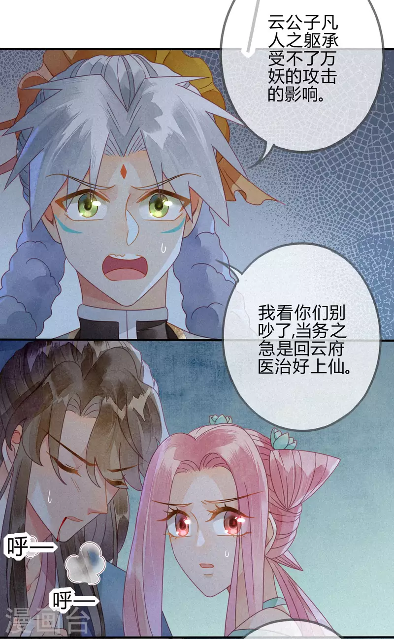 第34话 琉璃泪：魅果（上）-第36话