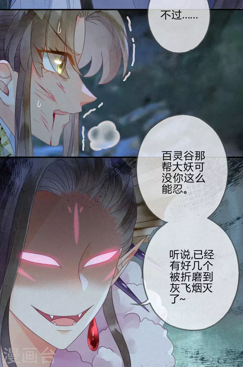 第34话 琉璃泪：魅果（上）-第36话