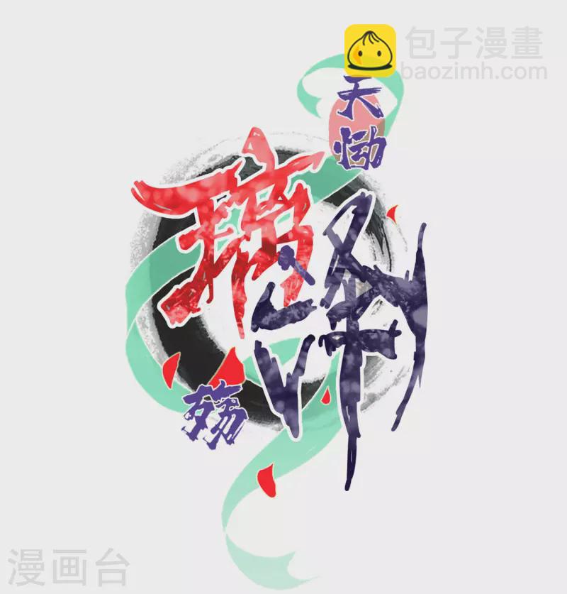 第34话 琉璃泪：魅果（上）-第36话