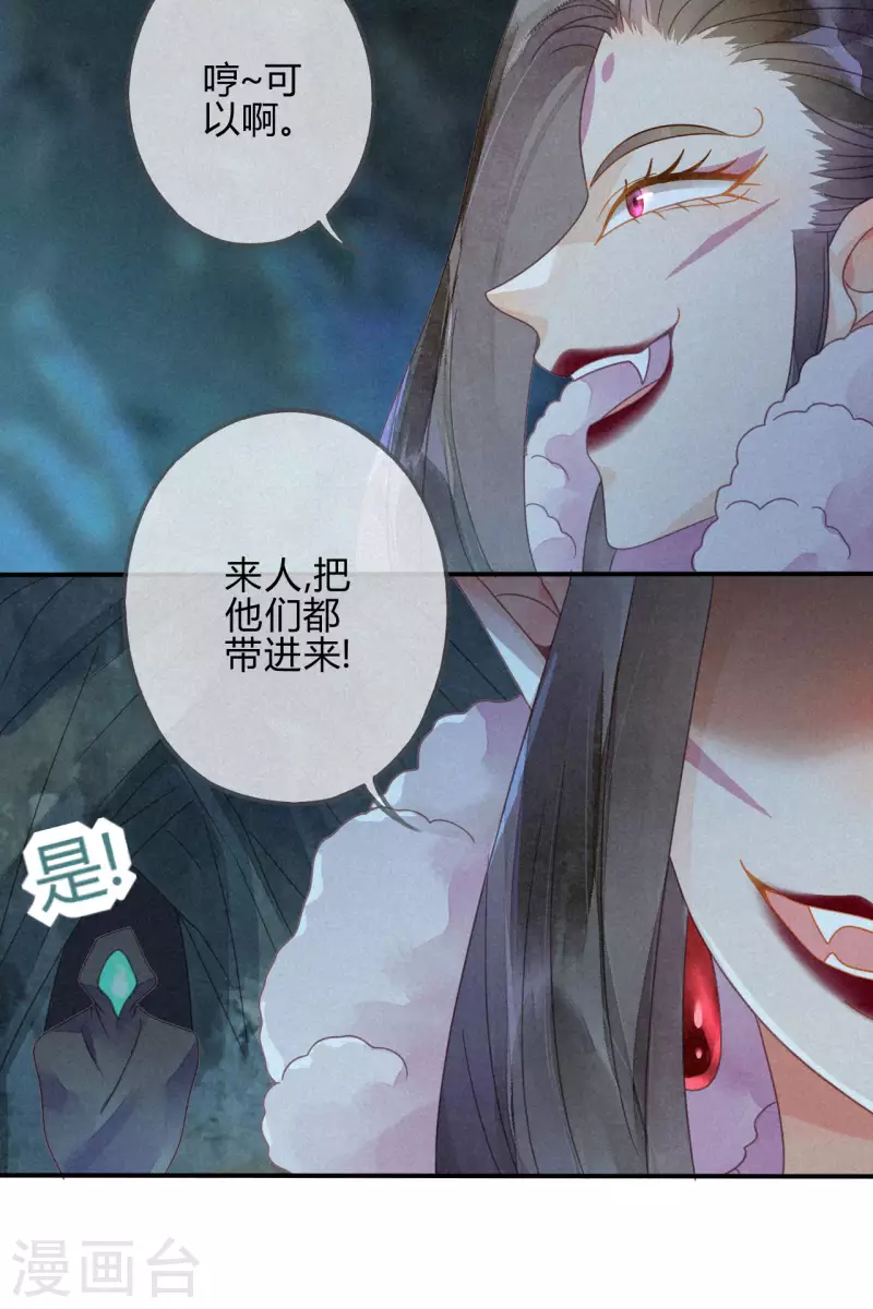 第34话 琉璃泪：魅果（上）-第36话