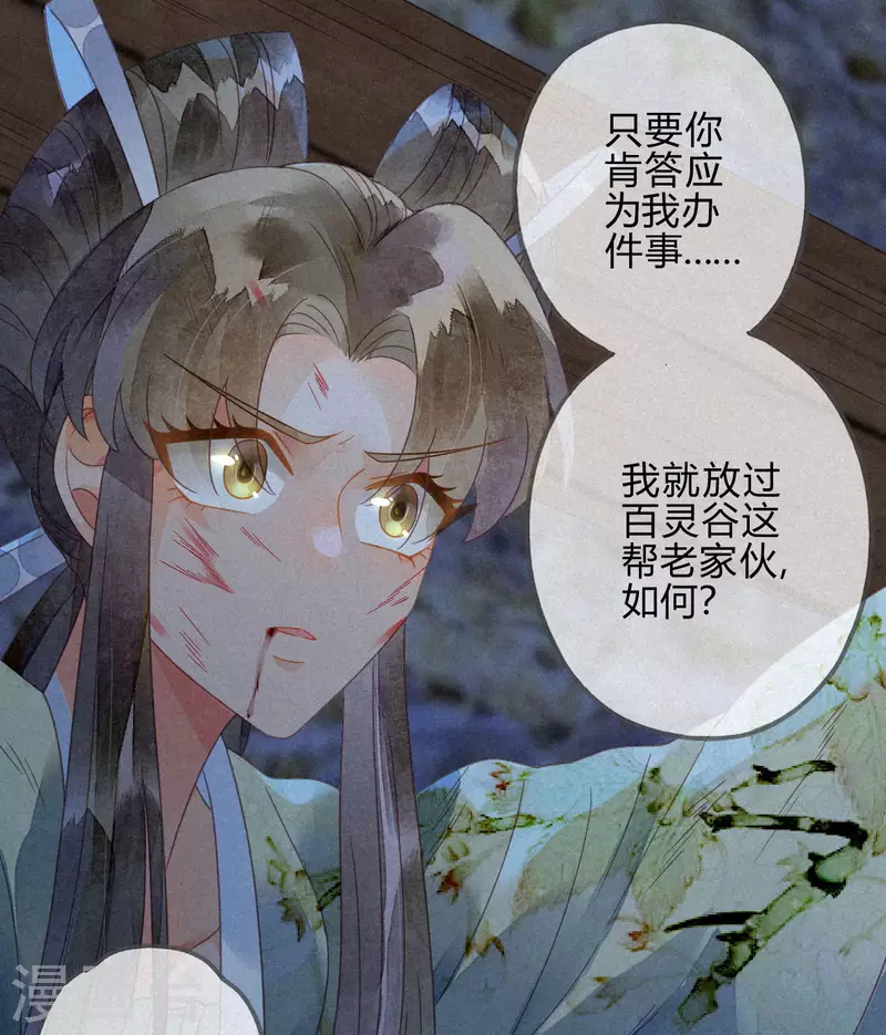 第34话 琉璃泪：魅果（上）-第36话