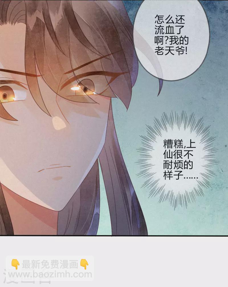第36话 琉璃泪：琉璃脸红了-第38话