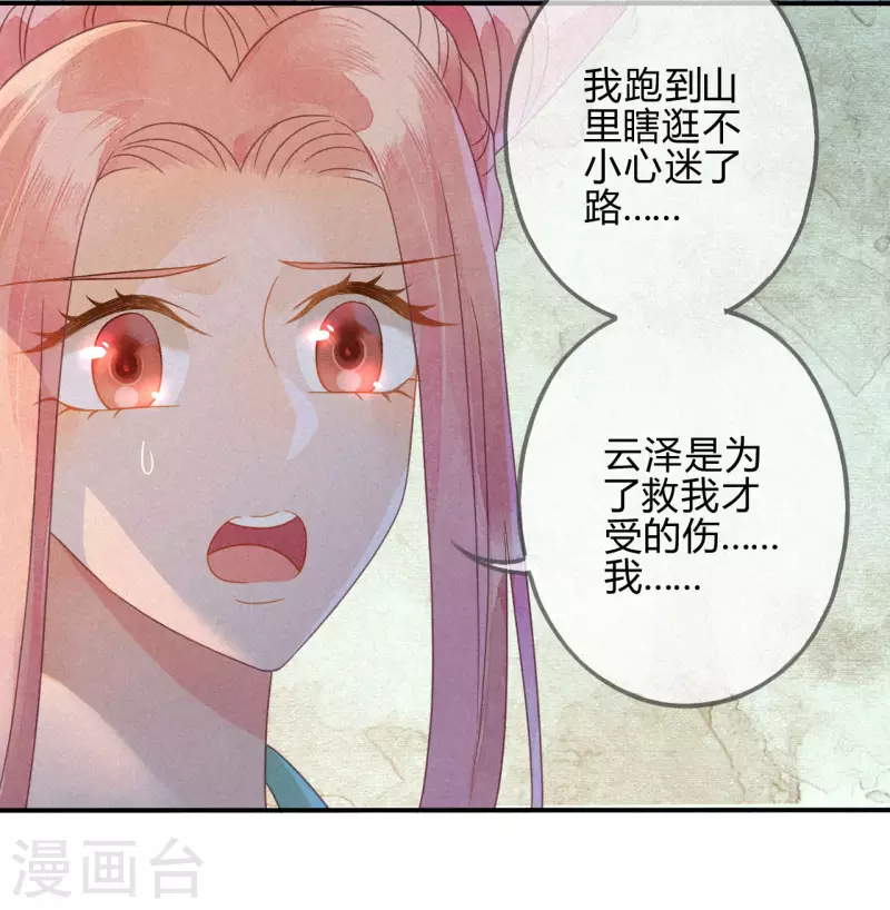 第36话 琉璃泪：琉璃脸红了-第38话