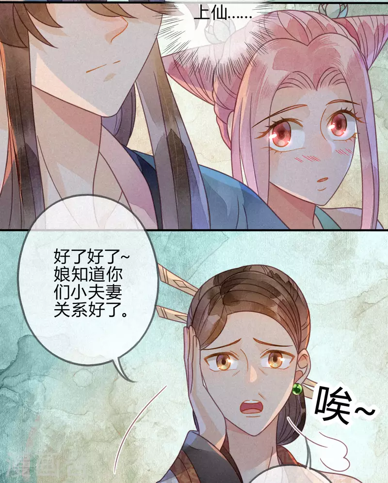第36话 琉璃泪：琉璃脸红了-第38话