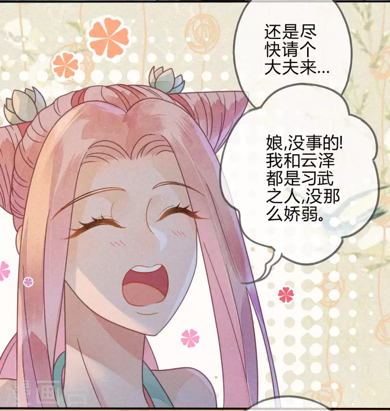第36话 琉璃泪：琉璃脸红了-第38话