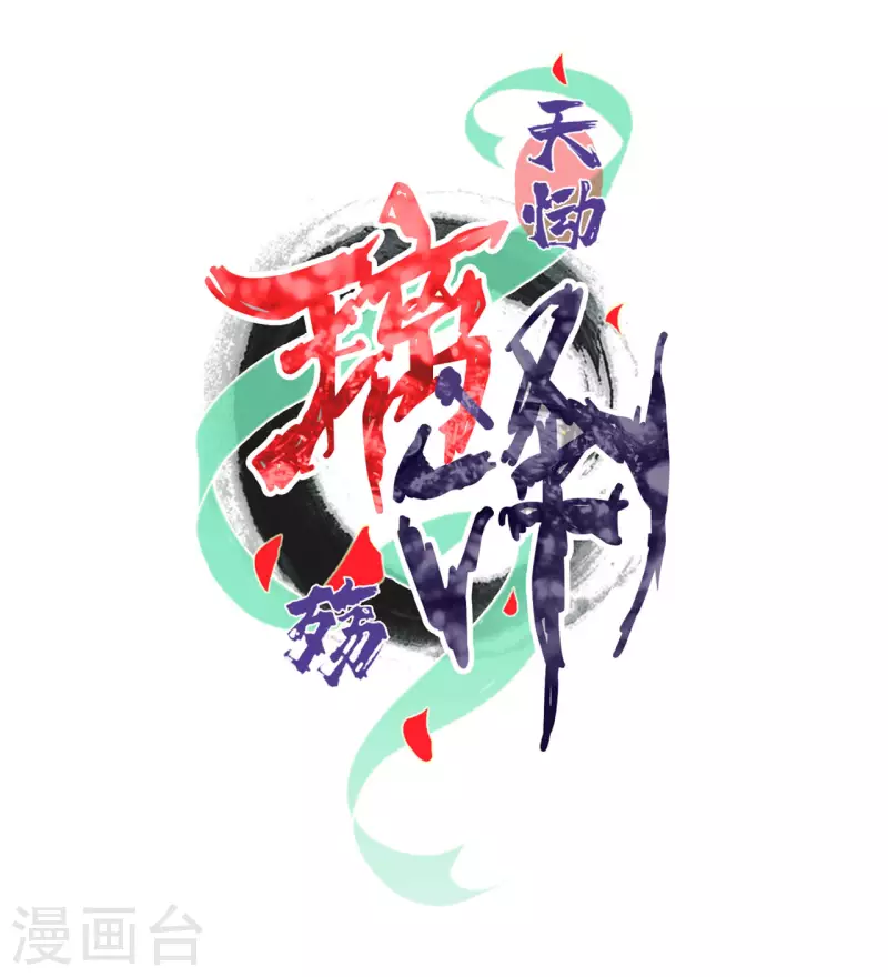 第36话 琉璃泪：琉璃脸红了-第38话