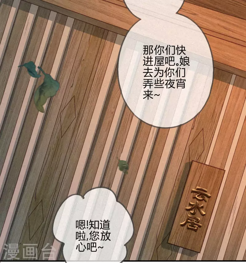 第36话 琉璃泪：琉璃脸红了-第38话