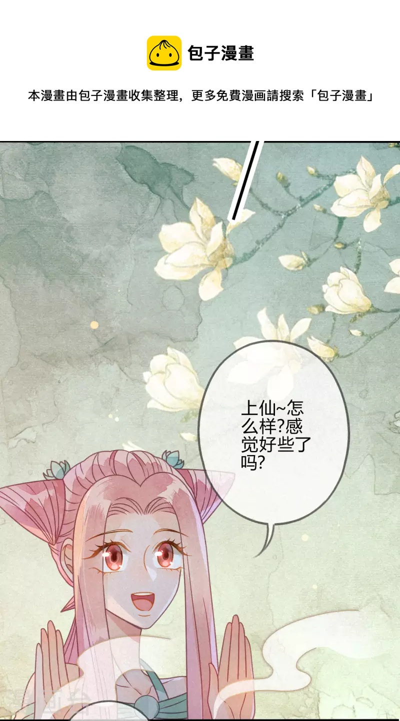 第36话 琉璃泪：琉璃脸红了-第38话