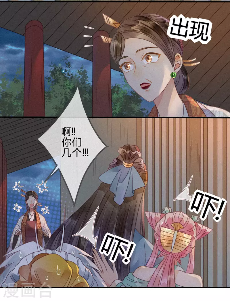 第36话 琉璃泪：琉璃脸红了-第38话