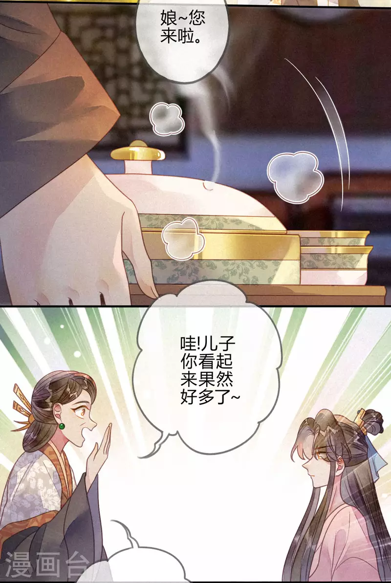 第38话 琉璃泪：第一次-第40话