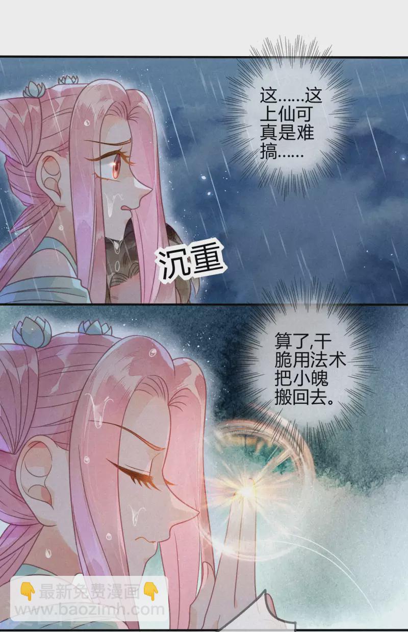 第39话 琉璃泪：孽缘(1/2)-第42话