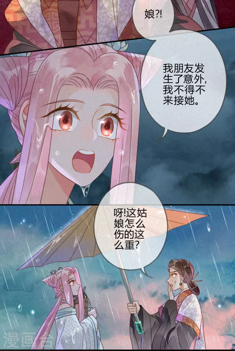第39话 琉璃泪：孽缘(1/2)-第42话