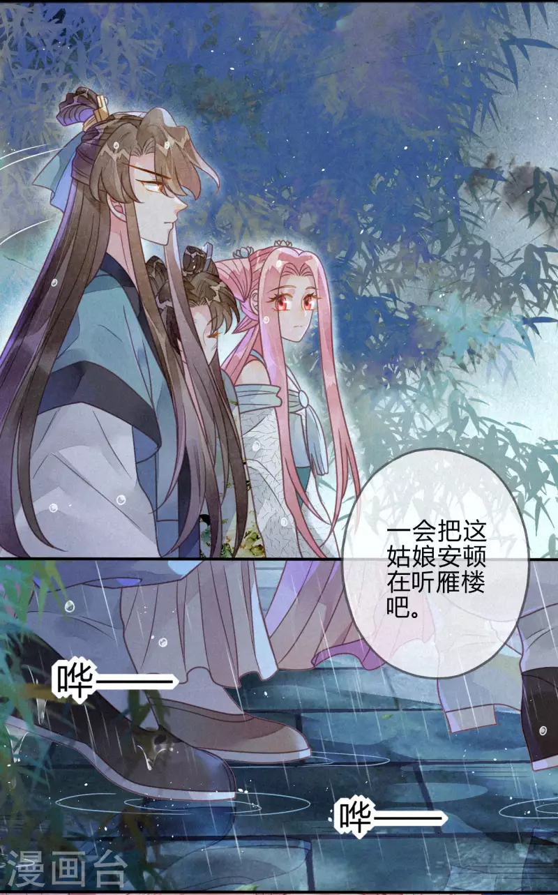 第39话 琉璃泪：孽缘(1/2)-第42话