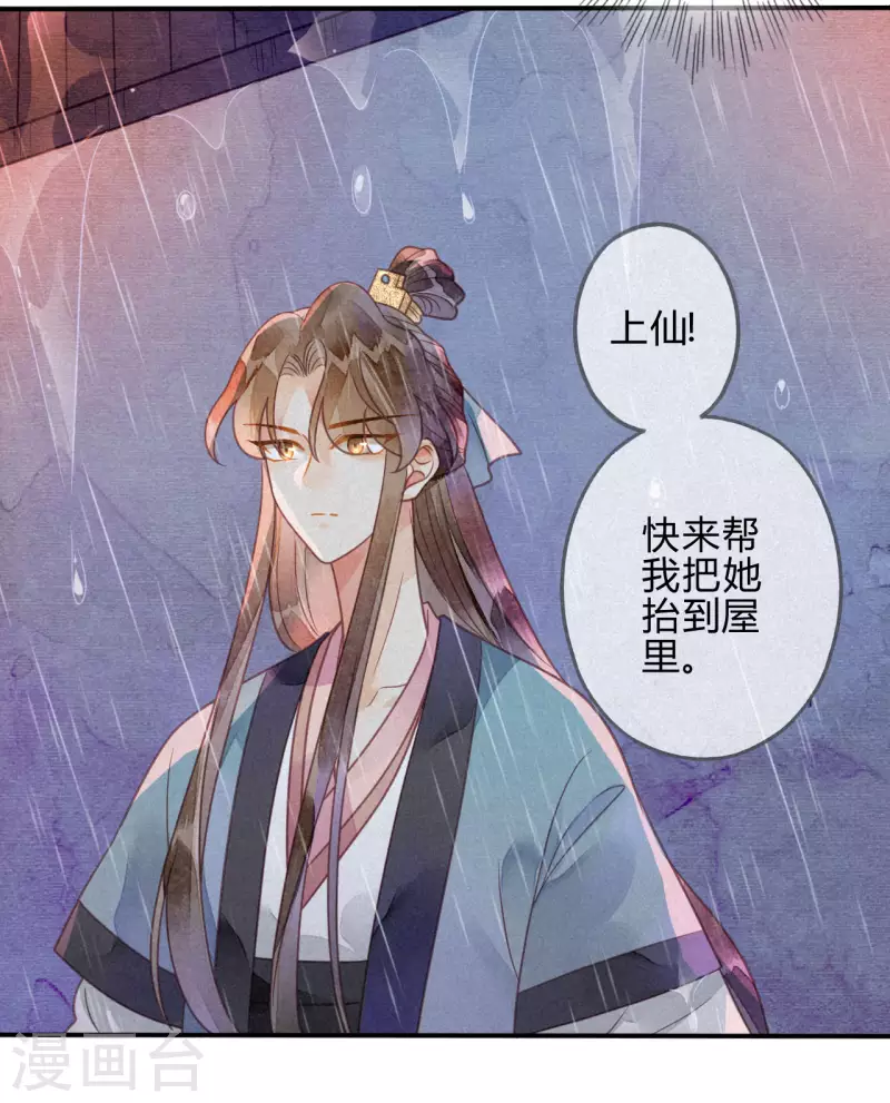 第39话 琉璃泪：孽缘(1/2)-第42话