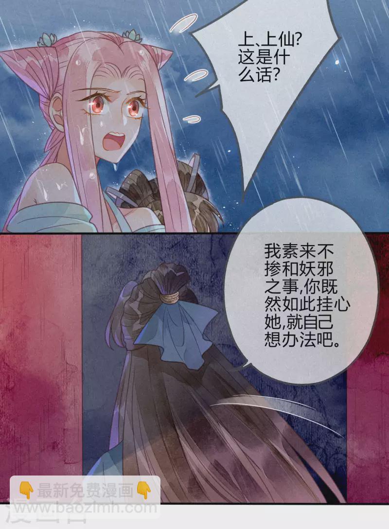 第39话 琉璃泪：孽缘(1/2)-第42话