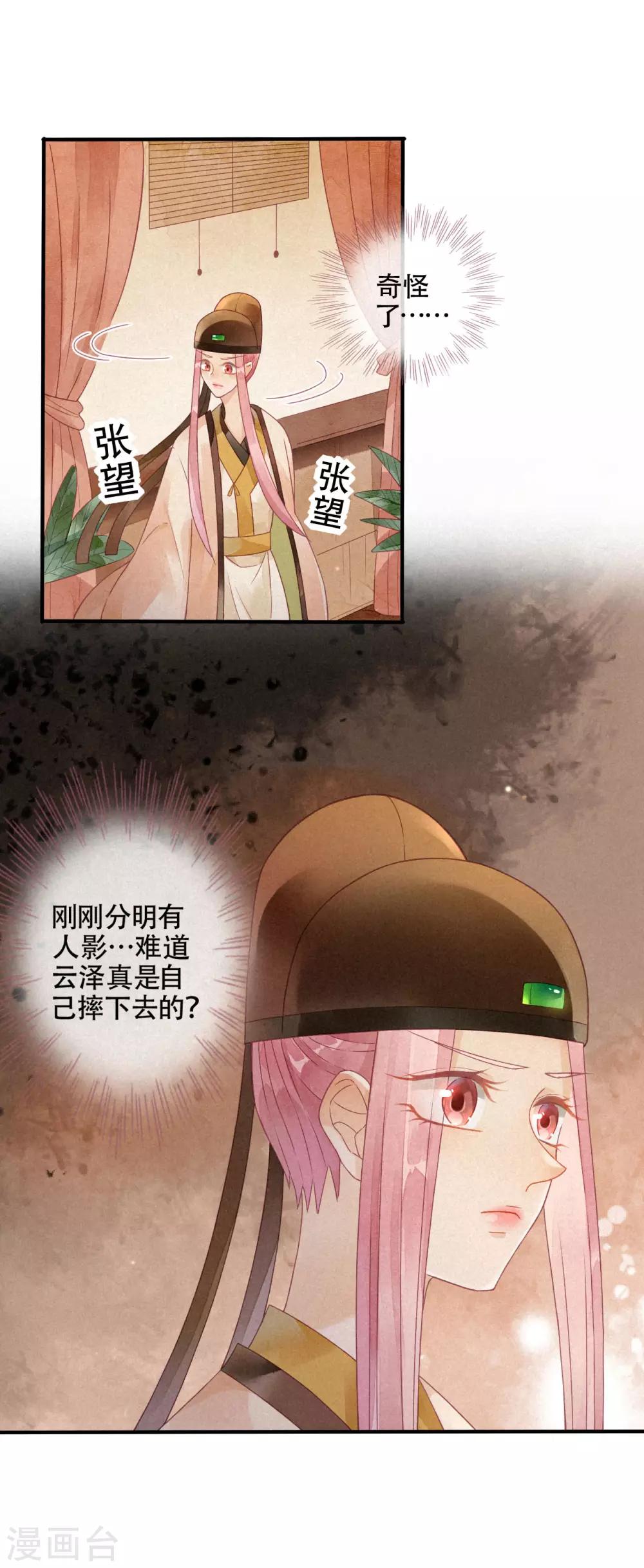 第5话 琉璃泪：闺房跪算-第6话