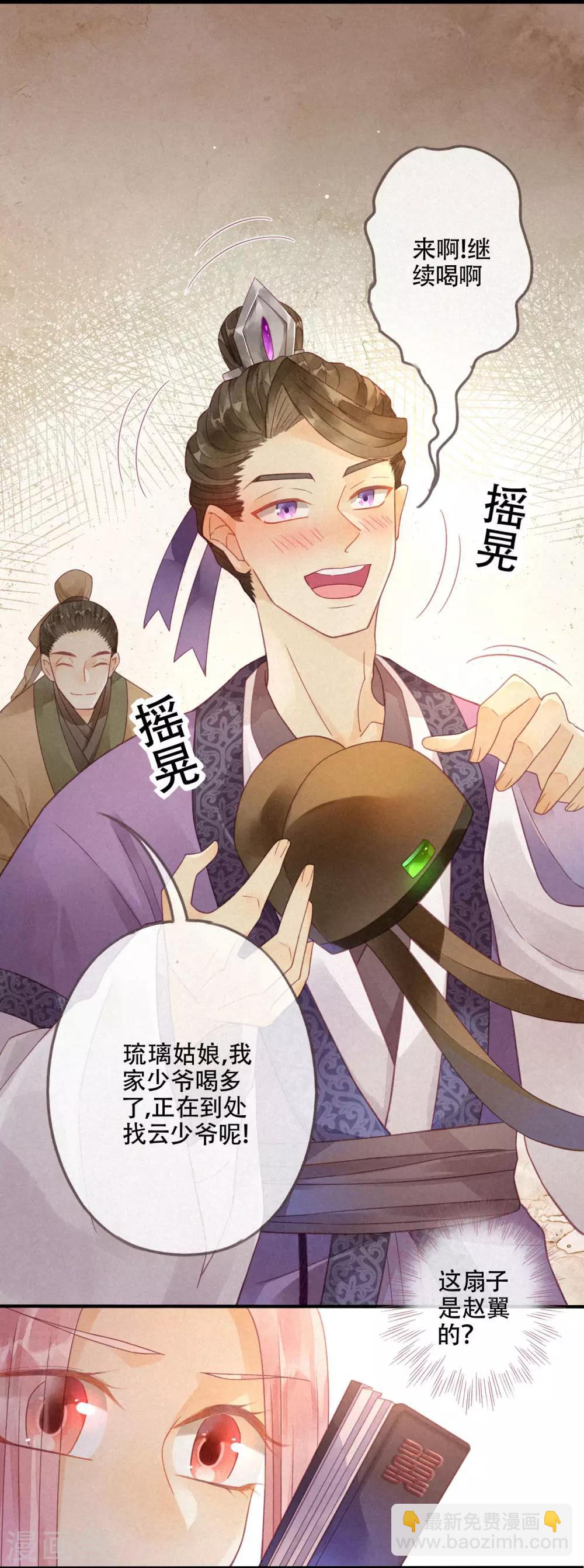 第5话 琉璃泪：闺房跪算-第6话