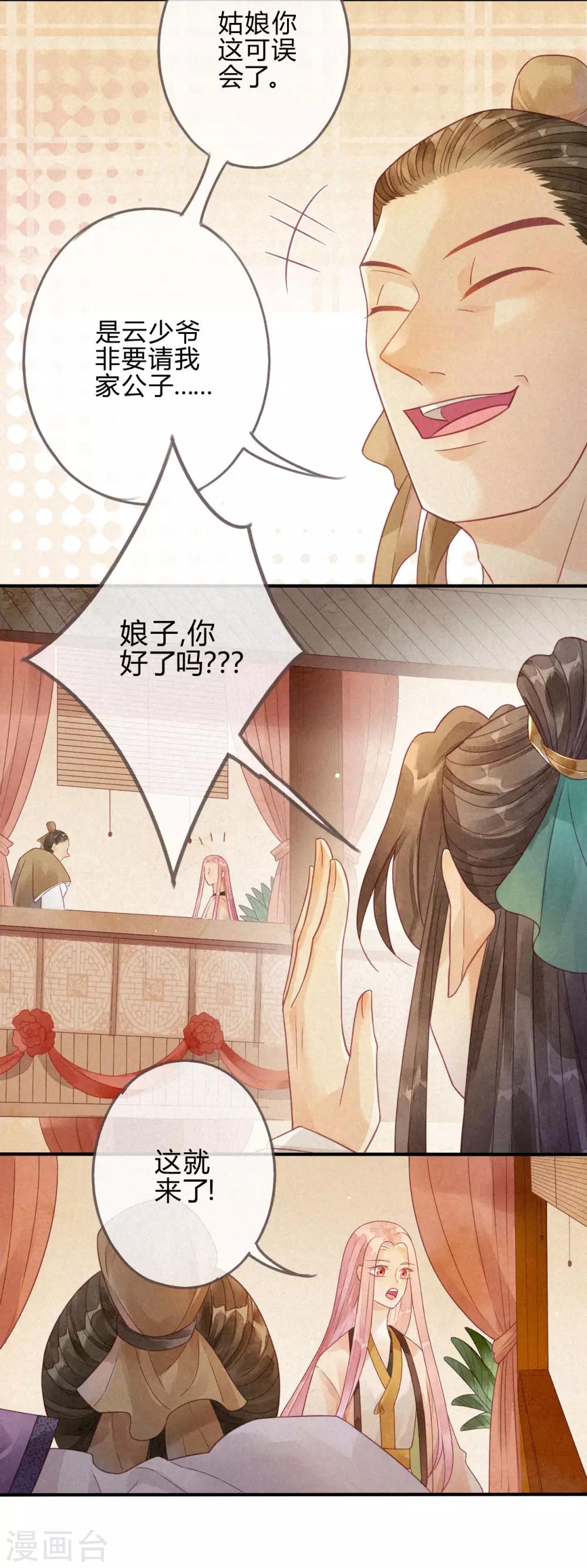 第5话 琉璃泪：闺房跪算-第6话