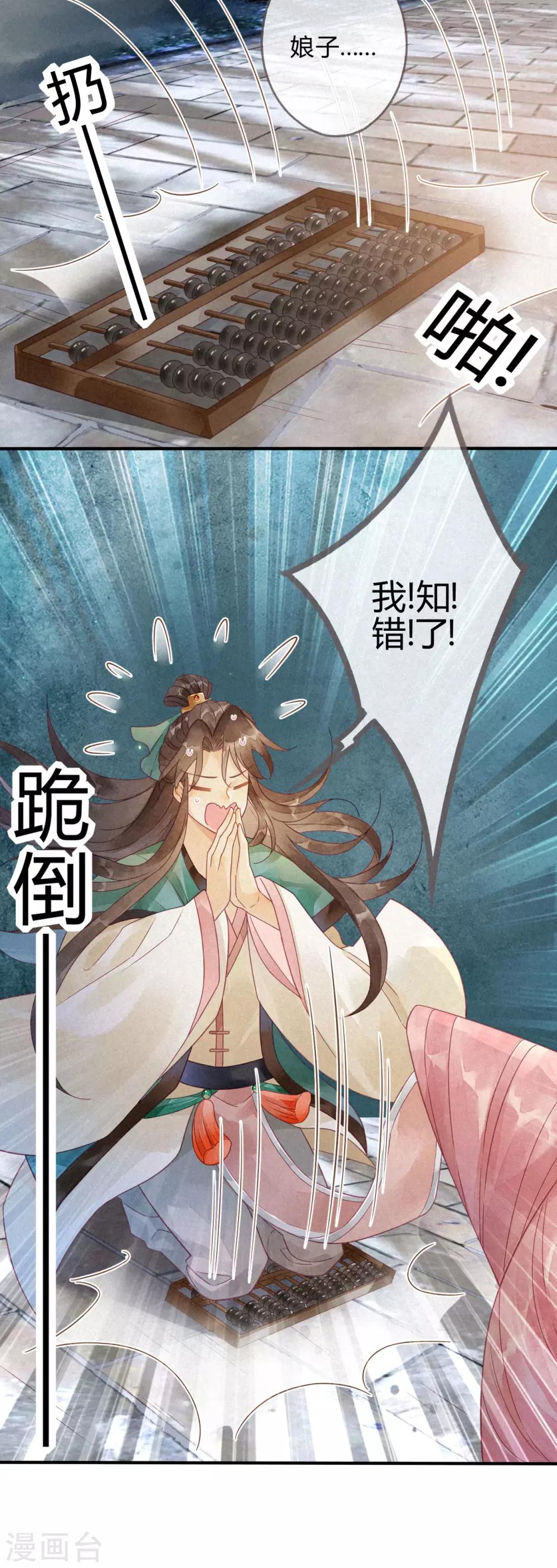 第5话 琉璃泪：闺房跪算-第6话
