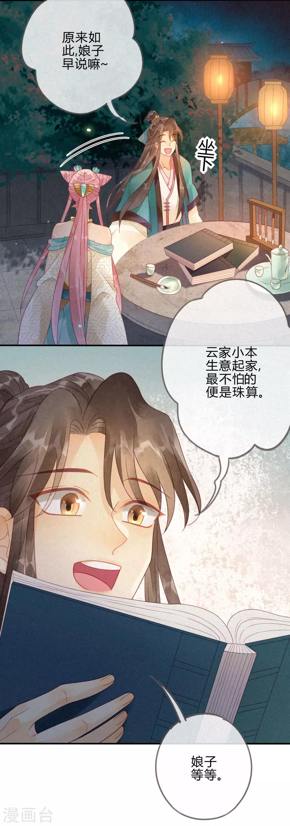第5话 琉璃泪：闺房跪算-第6话